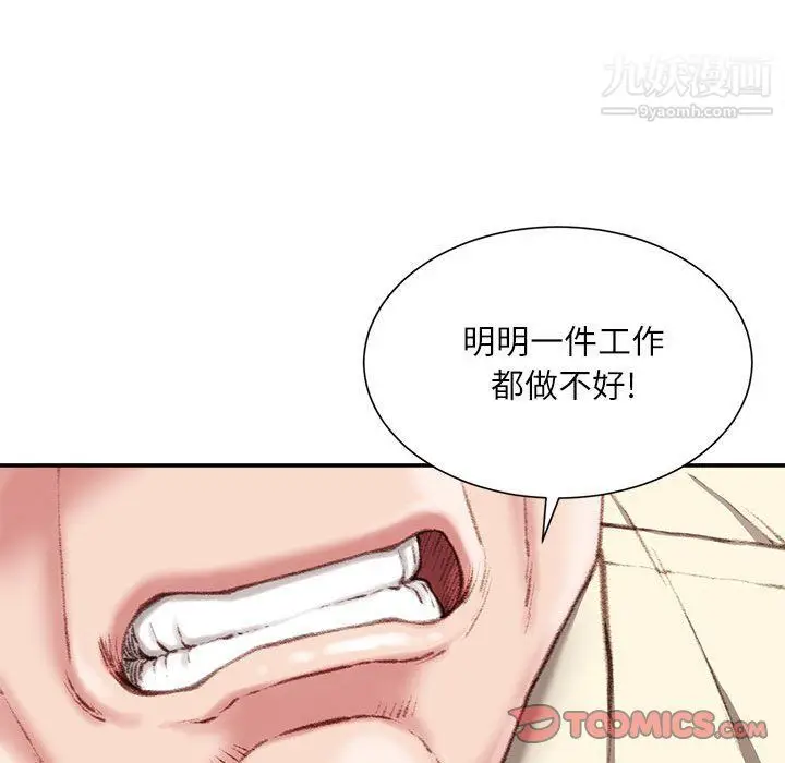 漫画《不务正业》第21话第123张图