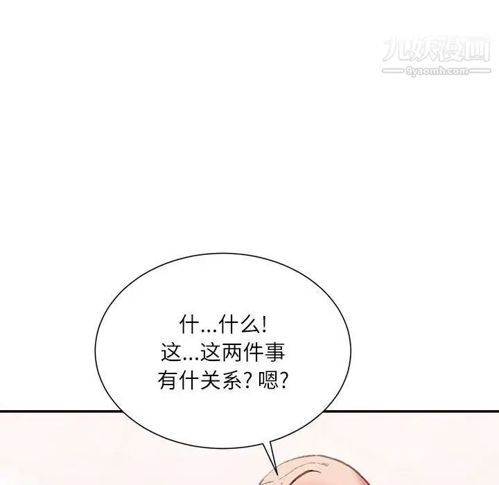漫画《不务正业》第21话第140张图