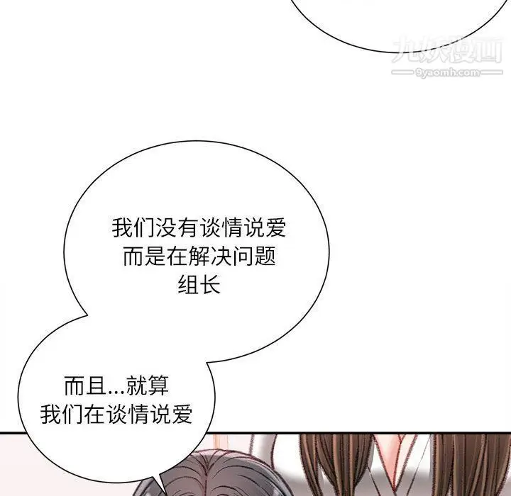 漫画《不务正业》第21话第142张图