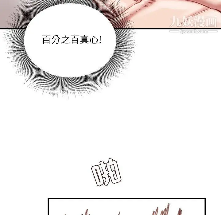 漫画《不务正业》第21话第49张图