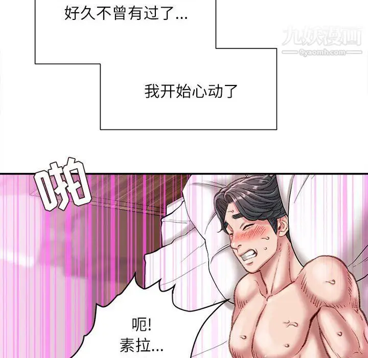 漫画《不务正业》第21话第56张图