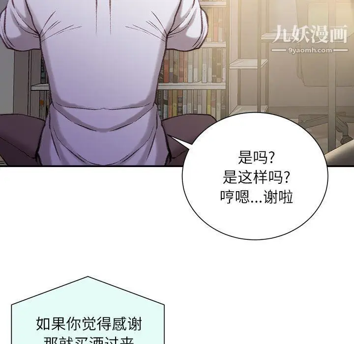 漫画《不务正业》第21话第89张图