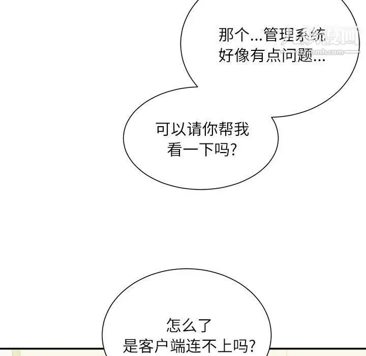 漫画《不务正业》第21话第97张图