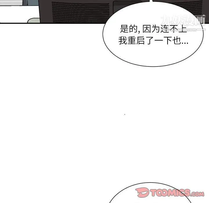 漫画《不务正业》第21话第99张图