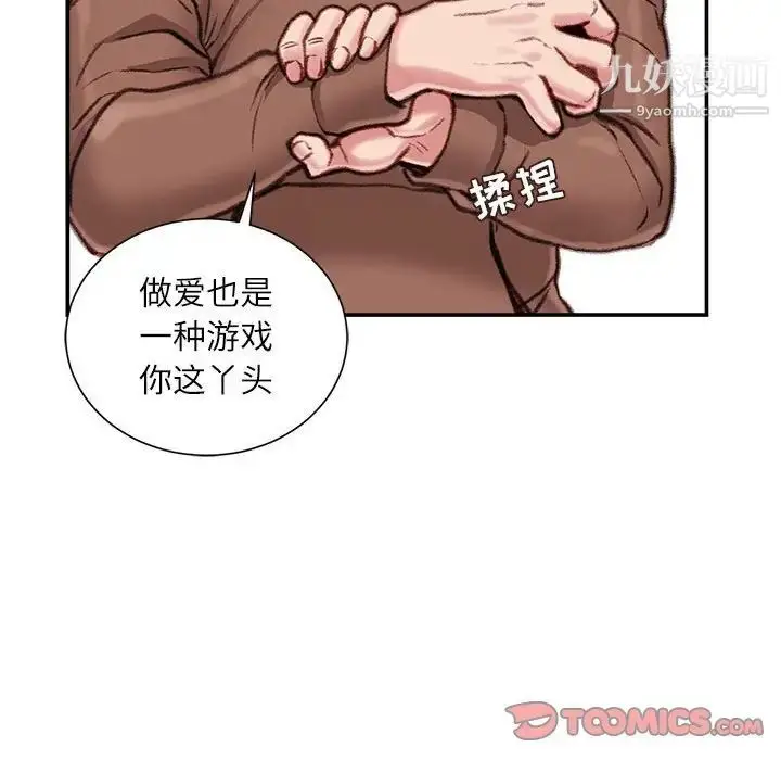 漫画《不务正业》第7话第111张图
