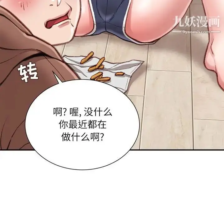 漫画《不务正业》第7话第18张图