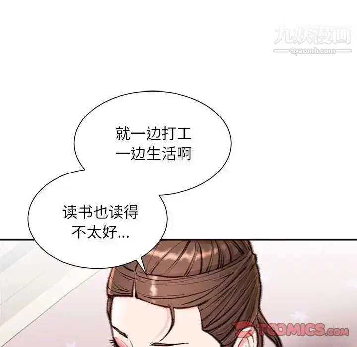 漫画《不务正业》第7话第21张图