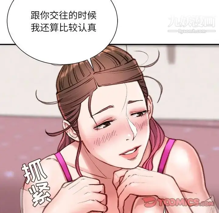 漫画《不务正业》第7话第27张图