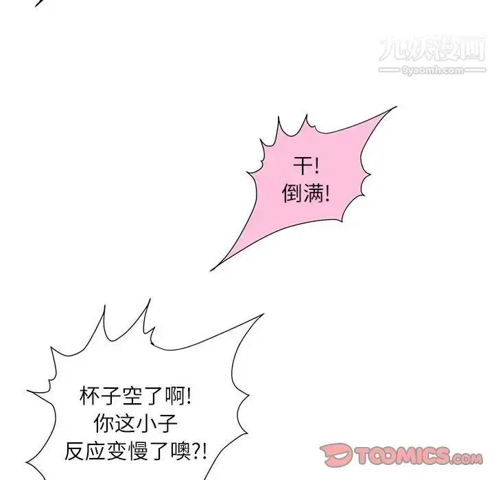 漫画《不务正业》第7话第33张图