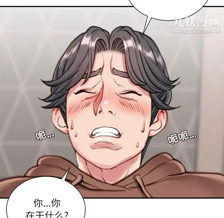 漫画《不务正业》第7话第65张图