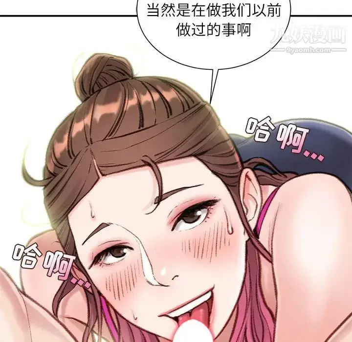 漫画《不务正业》第7话第67张图