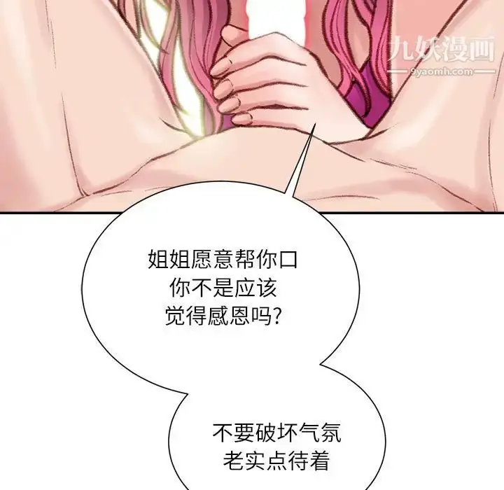 漫画《不务正业》第7话第68张图