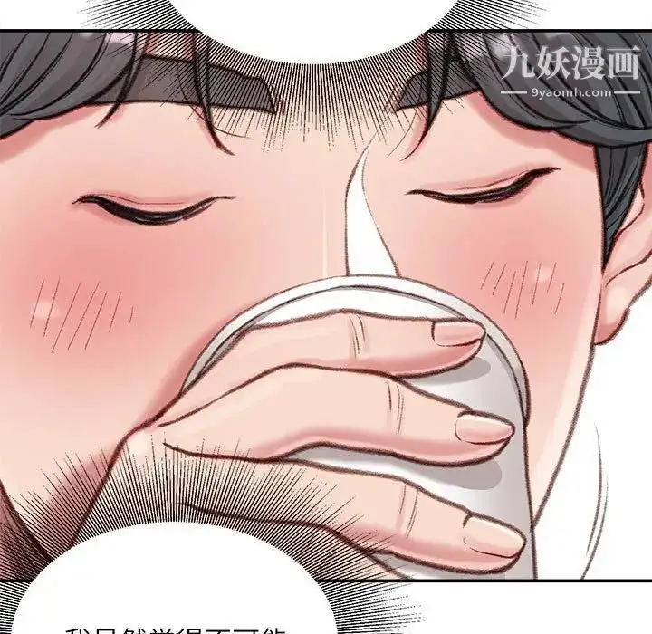 漫画《不务正业》第7话第8张图