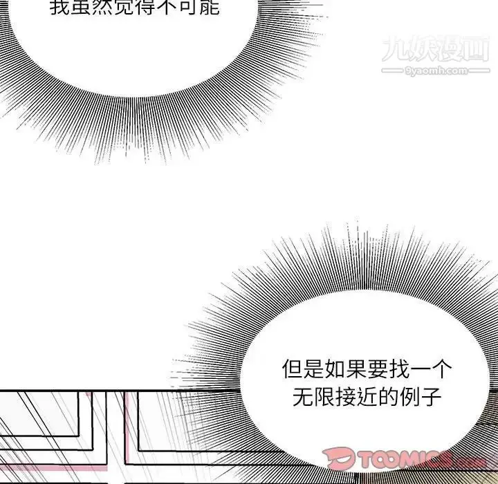 漫画《不务正业》第7话第9张图