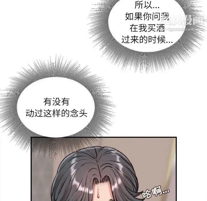 漫画《不务正业》第7话第91张图