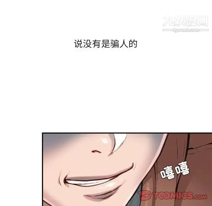 漫画《不务正业》第7话第93张图