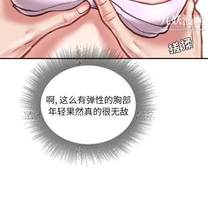漫画《不务正业》第16话第106张图