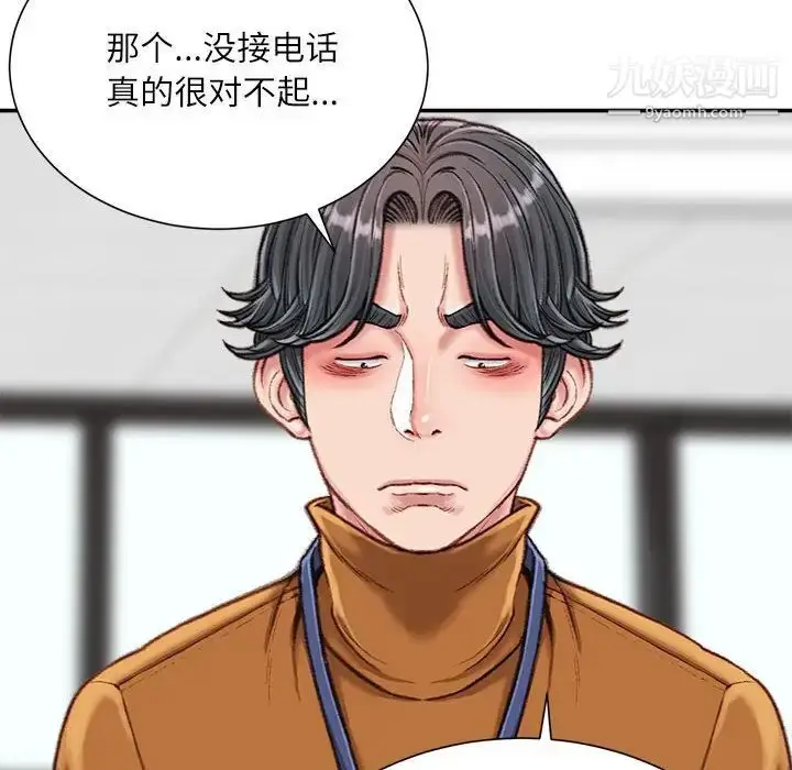 漫画《不务正业》第16话第11张图