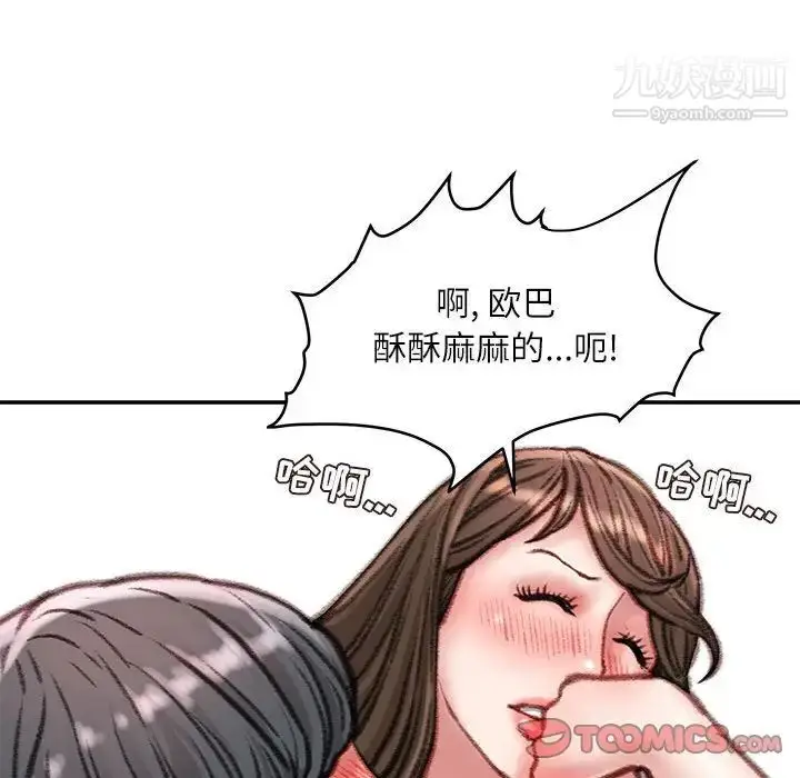 漫画《不务正业》第16话第111张图