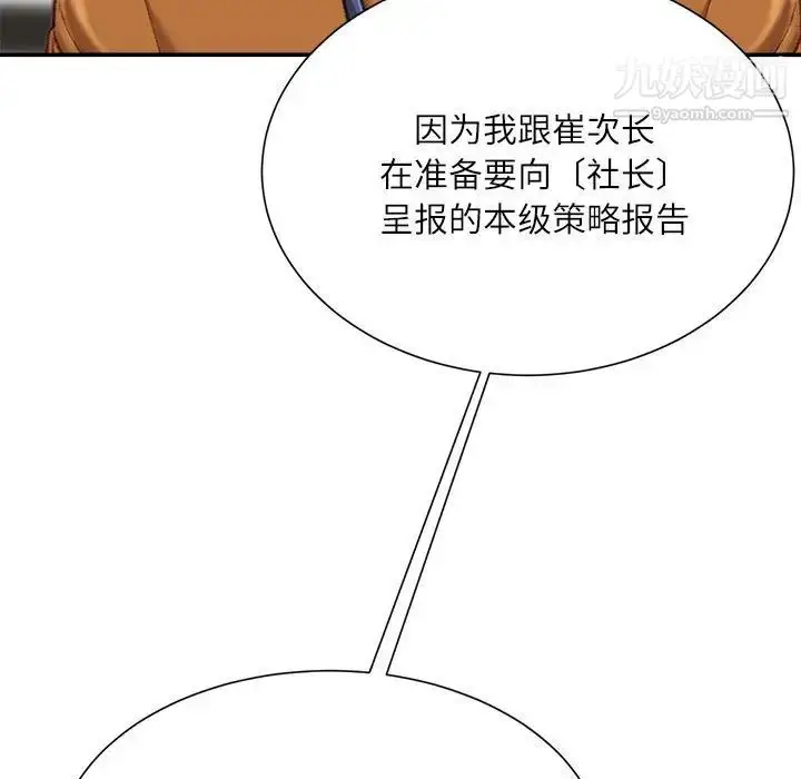 漫画《不务正业》第16话第12张图