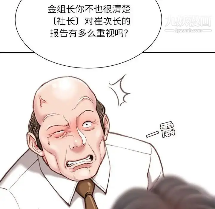 漫画《不务正业》第16话第13张图