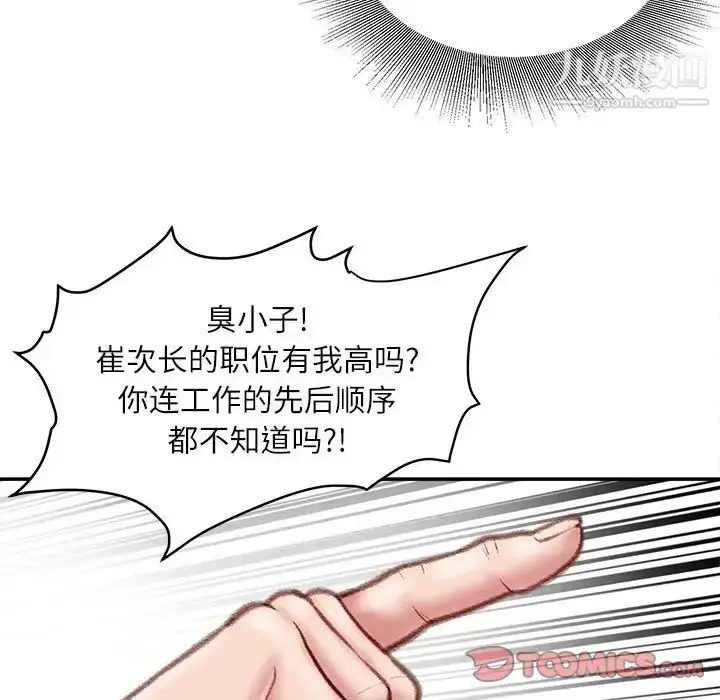 漫画《不务正业》第16话第15张图