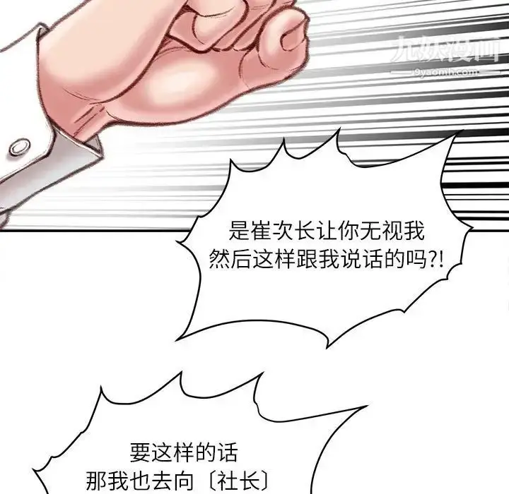 漫画《不务正业》第16话第16张图