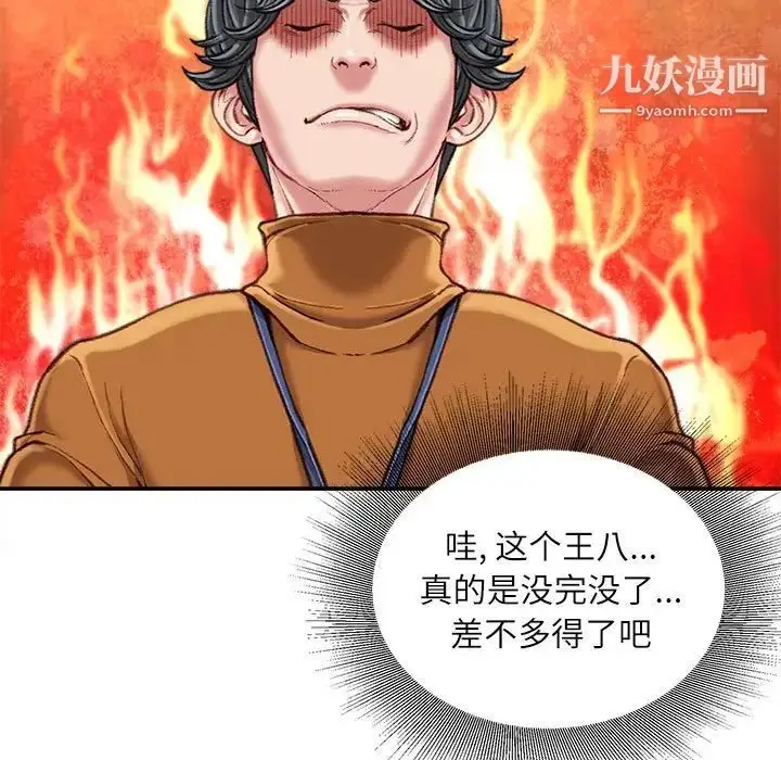 漫画《不务正业》第16话第18张图