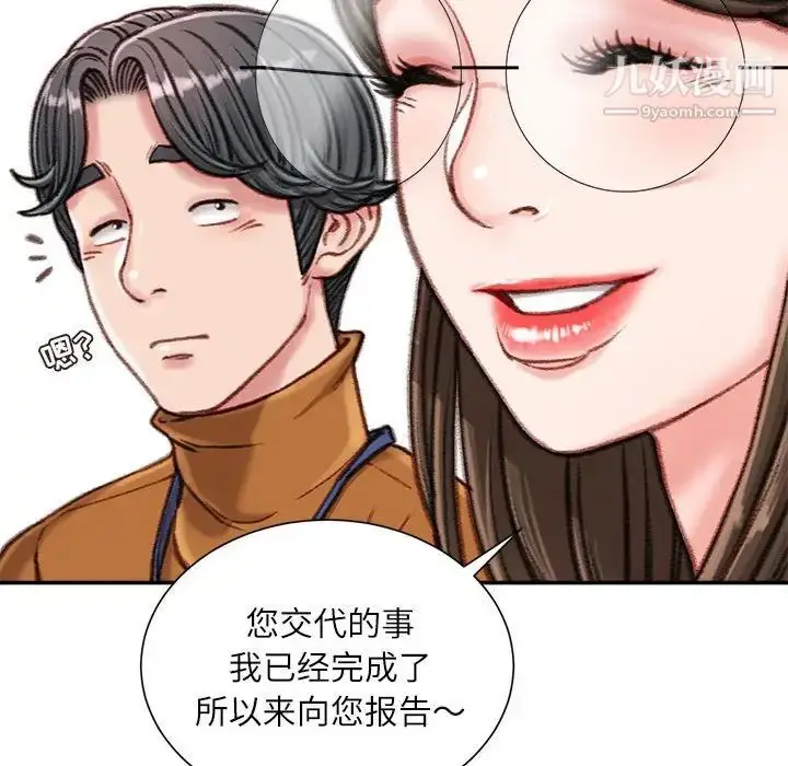 漫画《不务正业》第16话第22张图