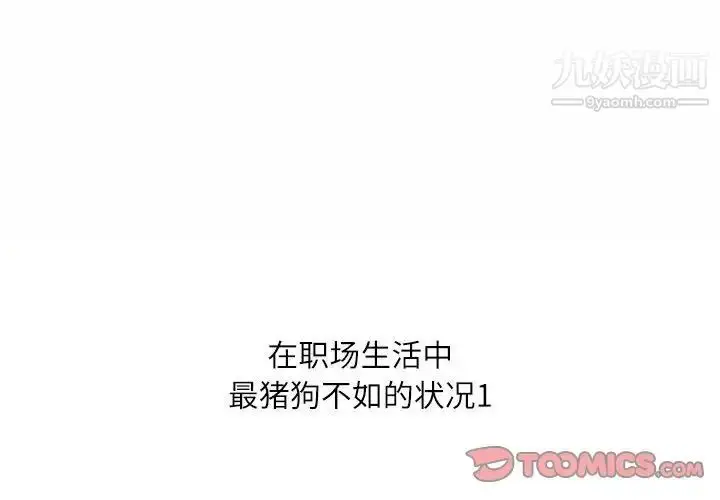漫画《不务正业》第16话第3张图