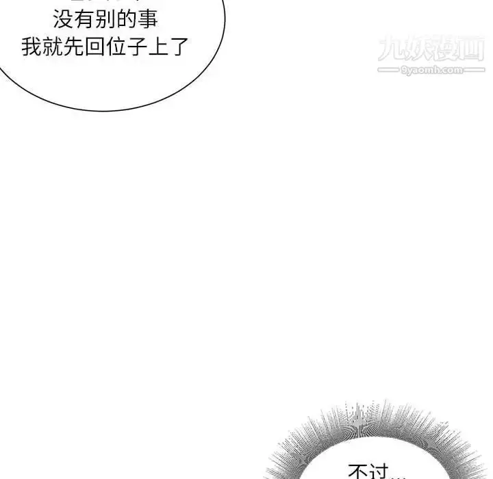 漫画《不务正业》第16话第32张图