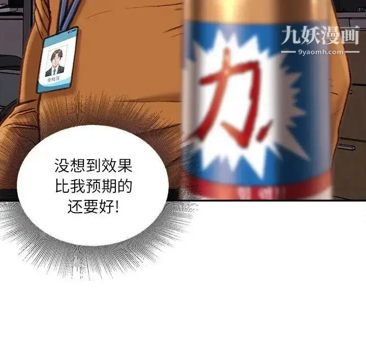 漫画《不务正业》第16话第45张图