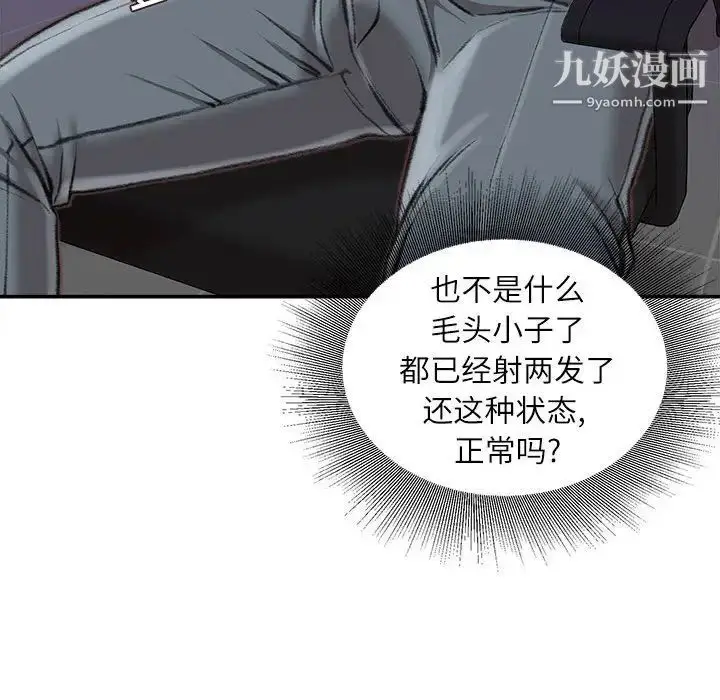 漫画《不务正业》第16话第47张图