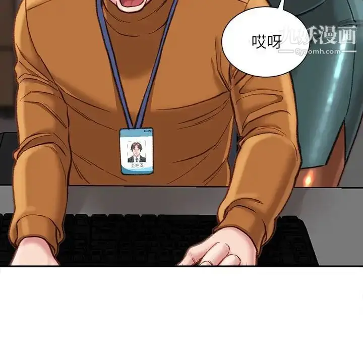 漫画《不务正业》第16话第49张图