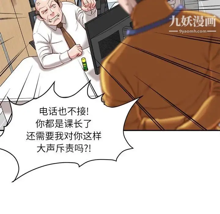 漫画《不务正业》第16话第5张图