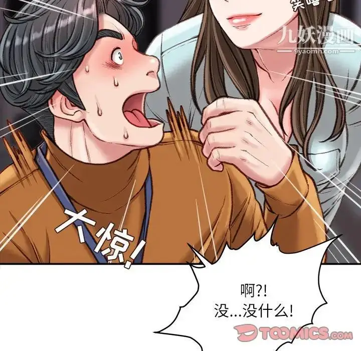 漫画《不务正业》第16话第51张图