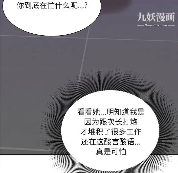 漫画《不务正业》第16话第54张图