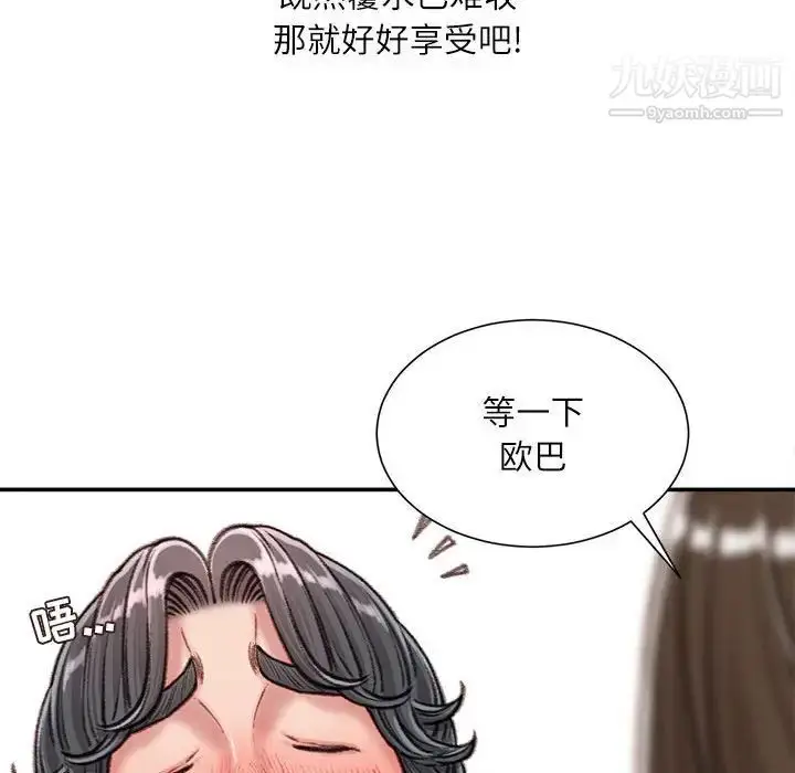 漫画《不务正业》第16话第64张图
