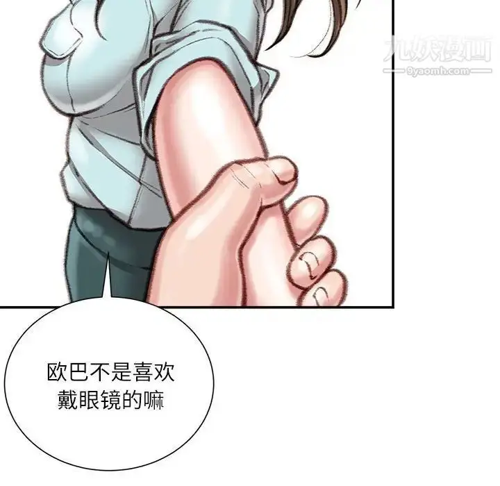 漫画《不务正业》第16话第89张图