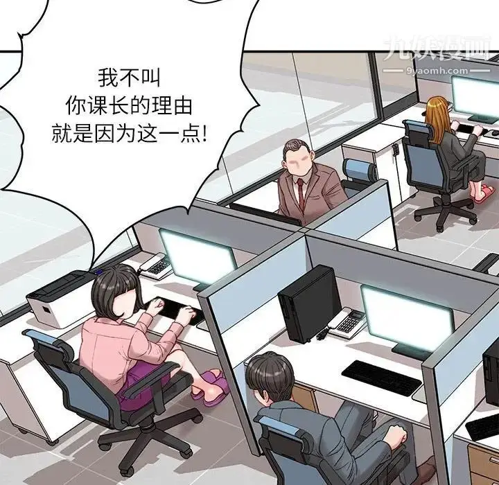 漫画《不务正业》第16话第9张图
