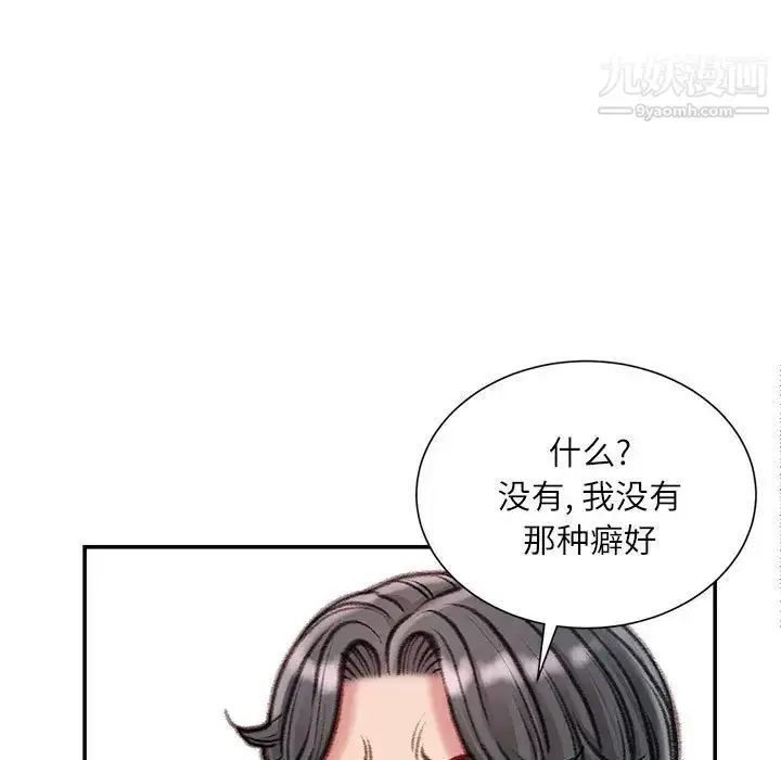 漫画《不务正业》第16话第90张图