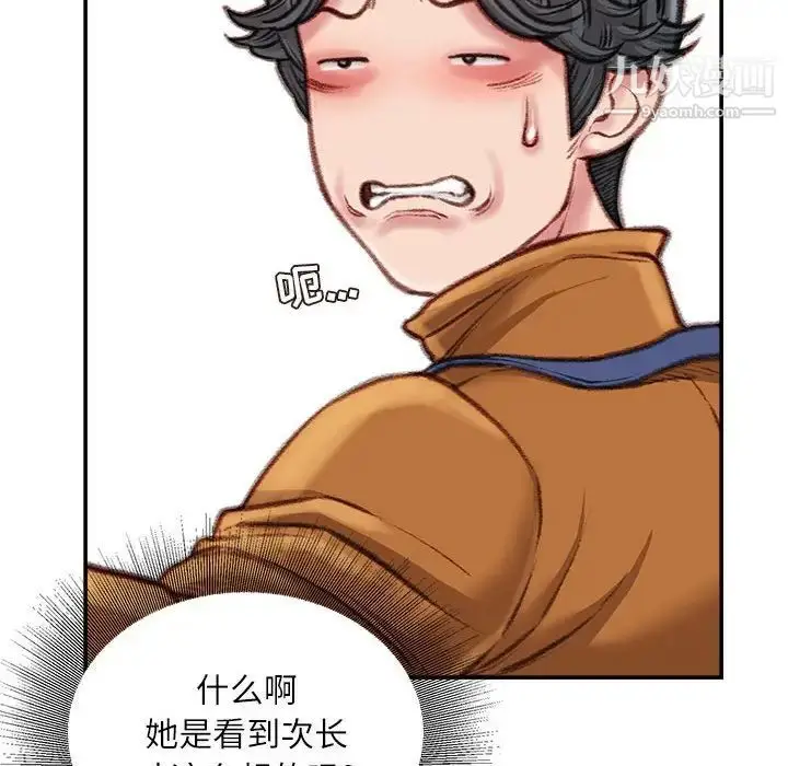 漫画《不务正业》第16话第91张图