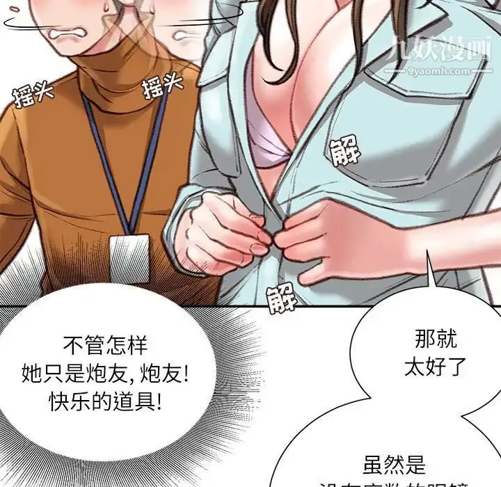 漫画《不务正业》第16话第96张图