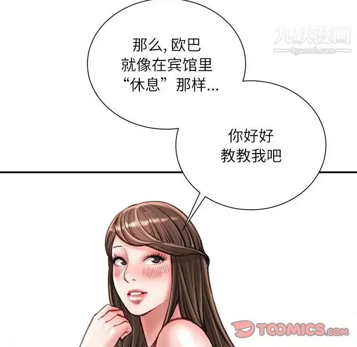 漫画《不务正业》第16话第99张图