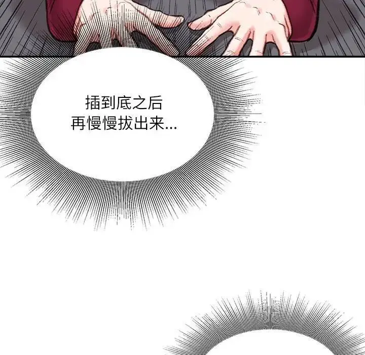 漫画《不务正业》第10话第103张图