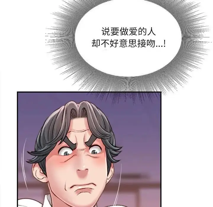 漫画《不务正业》第10话第47张图