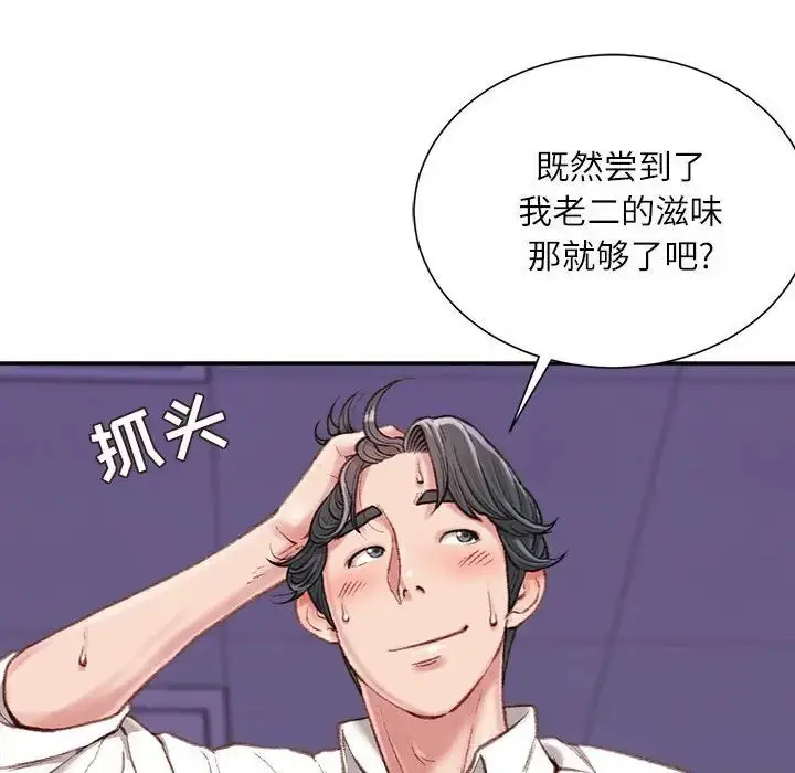 漫画《不务正业》第10话第55张图