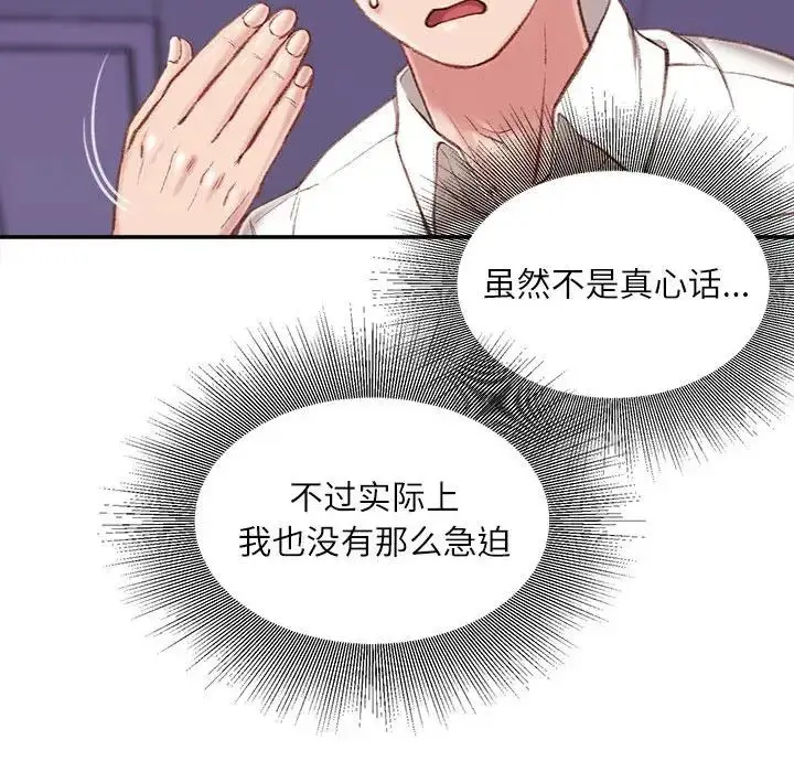 漫画《不务正业》第10话第59张图