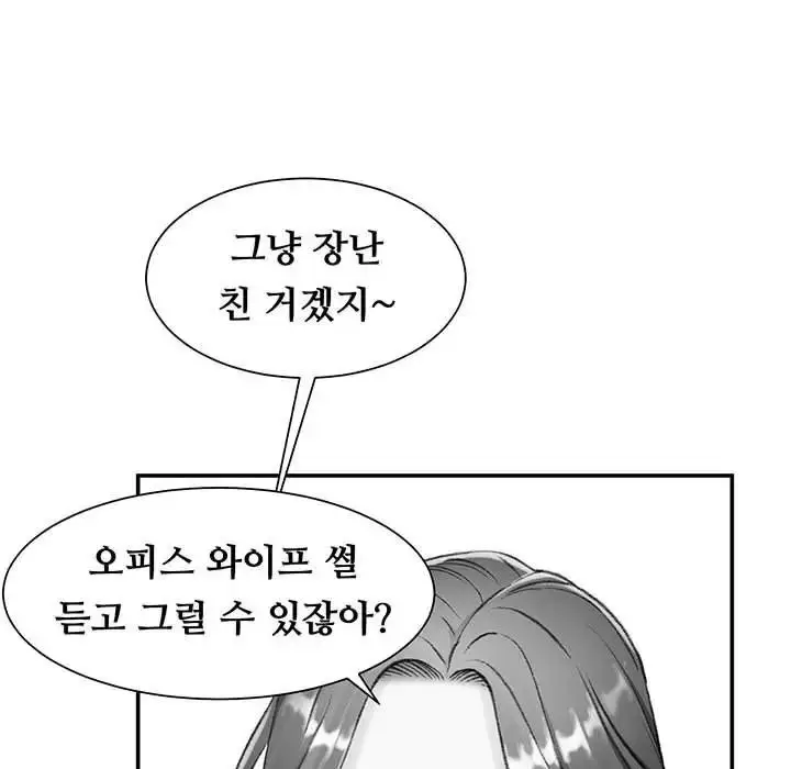 漫画《不务正业》第10话第80张图