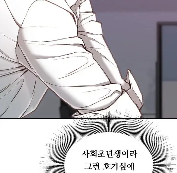漫画《不务正业》第10话第84张图